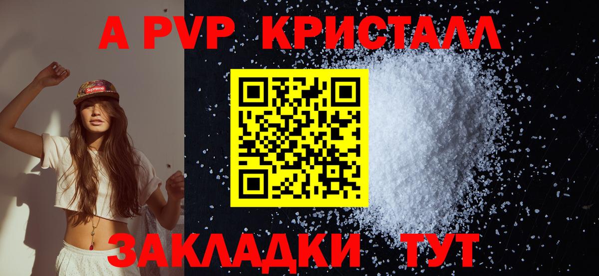 А ПВП крисы CK  продажа наркотиков  Вход с VPN  Артём  APVP мука  Альфа ПВП мука 