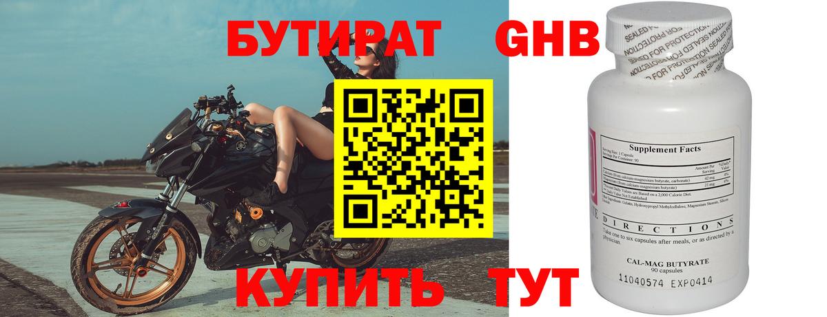 Бутират BDO Артём