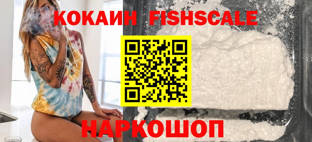 Cocaine FishScale Артём