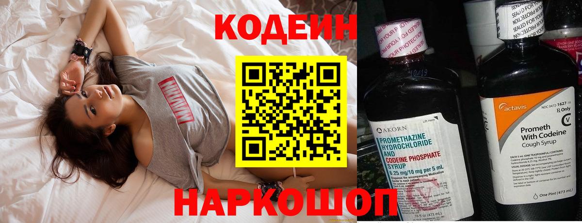 Кодеин Purple Drank  Вход с VPN  Кодеин Purple Drank  Артём 